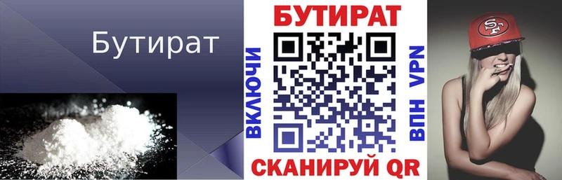 Бутират вода Беломорск